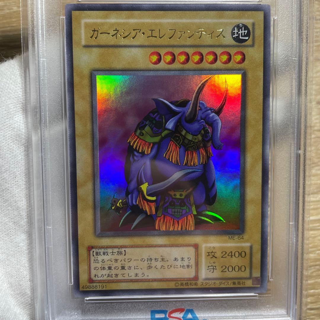 鑑定品 PSA10】 美品 世界に6枚 ガーネシアエレファンティス ME-64