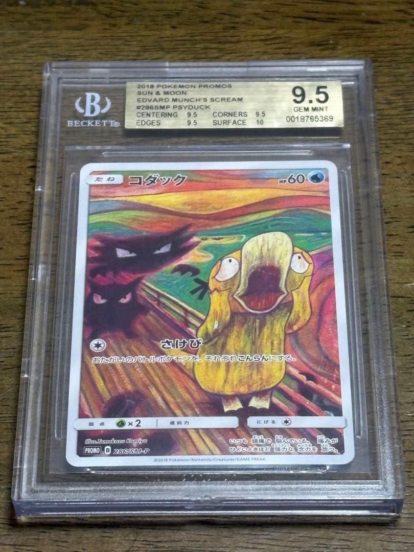 ポケモンカード　コダック BGS9.5ムンク展 286/SM-P 価格交渉可