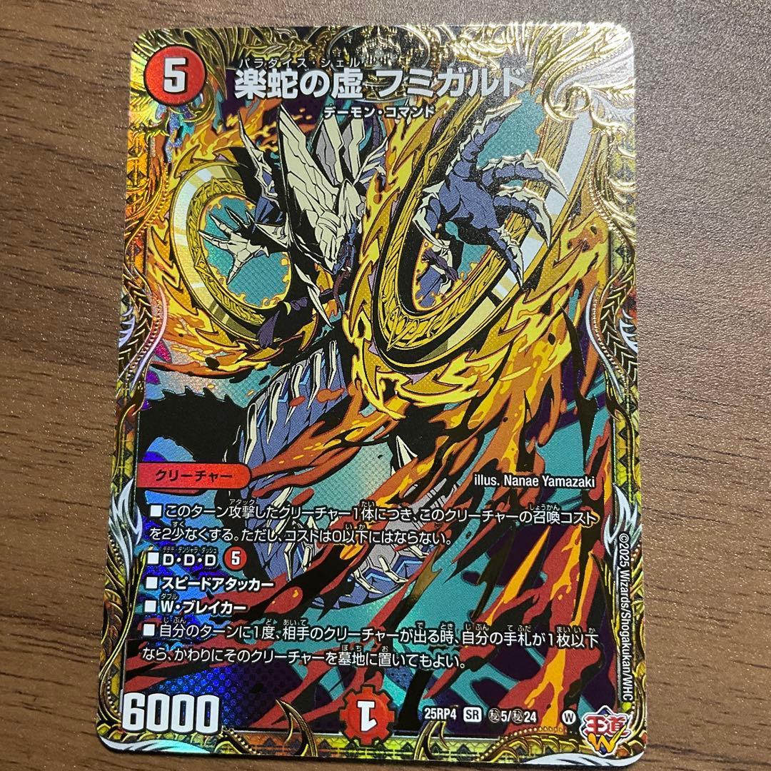 楽蛇の虚フミガルド シークレット - メルカリ