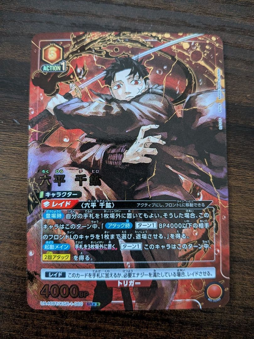 た*き様 ユニオンアリーナカグラバチ　六平千紘SR★★　パラレル R☆ 六平 千鉱(パラレル) 販売 | カグラバチ | ユニオンアリーナ通販
