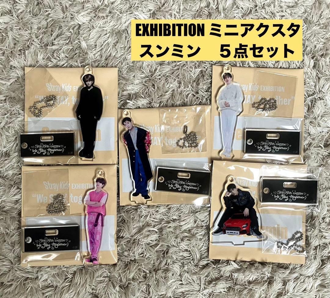 スキズ EXHIBITION 展覧会 ランダムミニアクスタ スンミン 5点セット