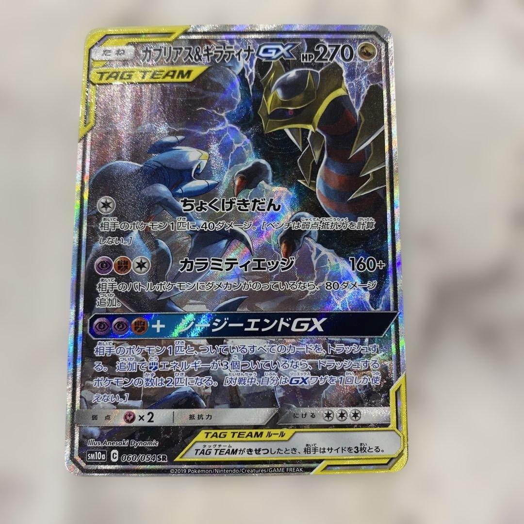 ガブリアス&ギラティナGX SR SM10a ジージーエンド 060/054 ガブリアス&ギラティナGX SR: SA[SM10a 060/054](強化拡張パック