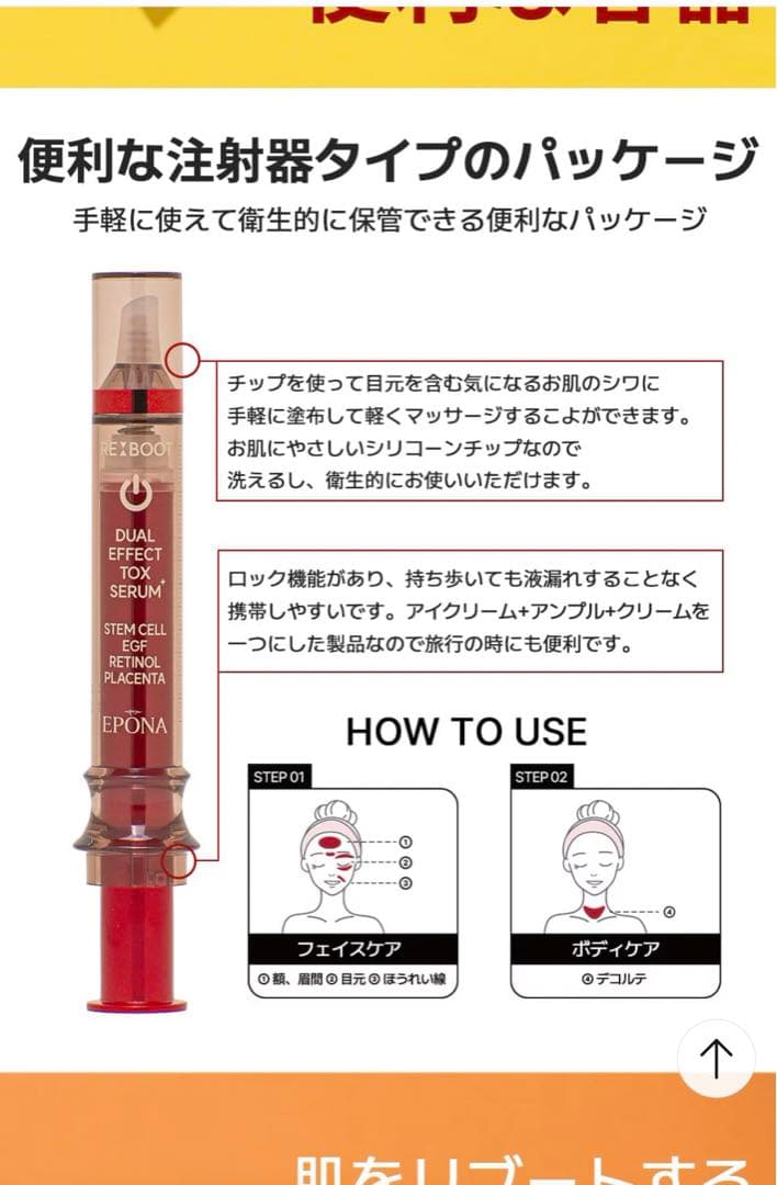 Eponal Dual Effect Tox Serum 12本セット