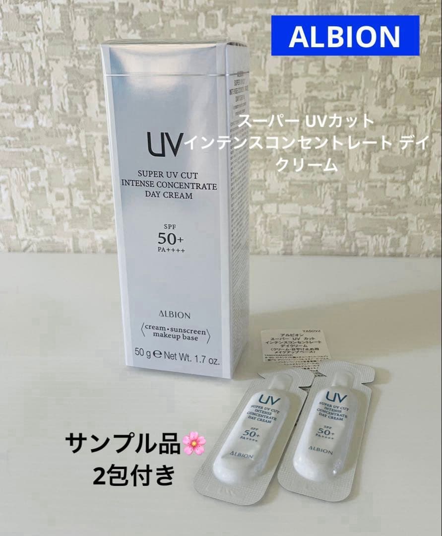 【新品】スーパー UVカット インテンスコンセントレート デイクリーム 50g