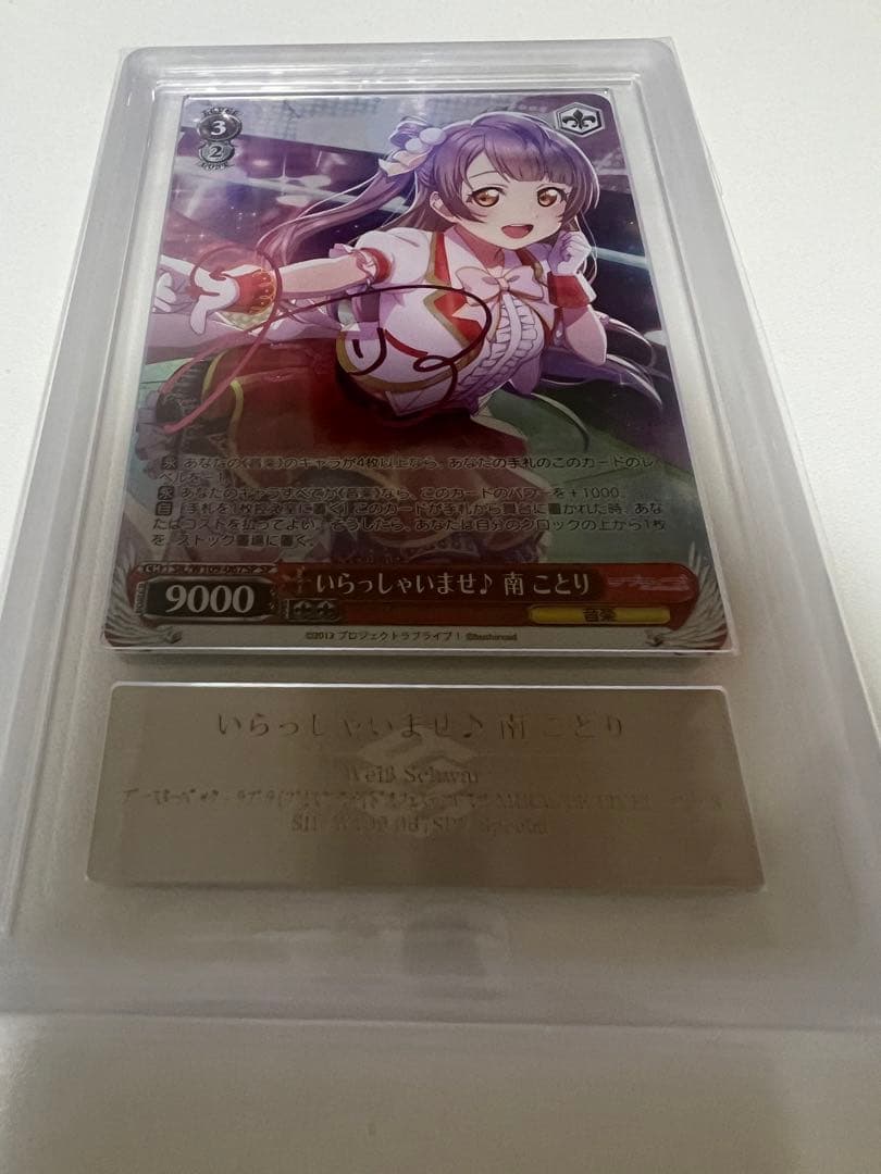 いらっしゃいませ♪ 南　ことり　ARS10 sp サイン いらっしゃいませ♪ 南 ことり(R)(SIL-W109-067)｜ヴァイス通販サイト