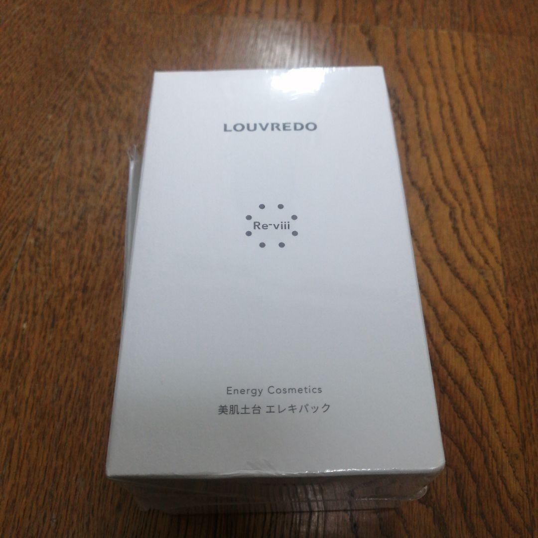 LOUVREDO 美容土台エレキパック　ルーヴルドー　レヴィエレキパック