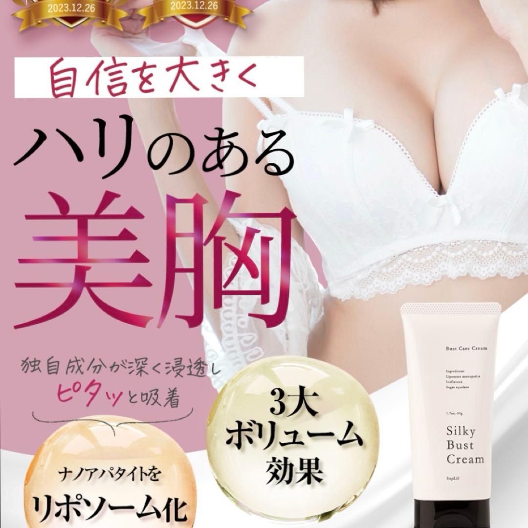 新品未使用 シルキーバストクリーム250g 2個セット - メルカリ