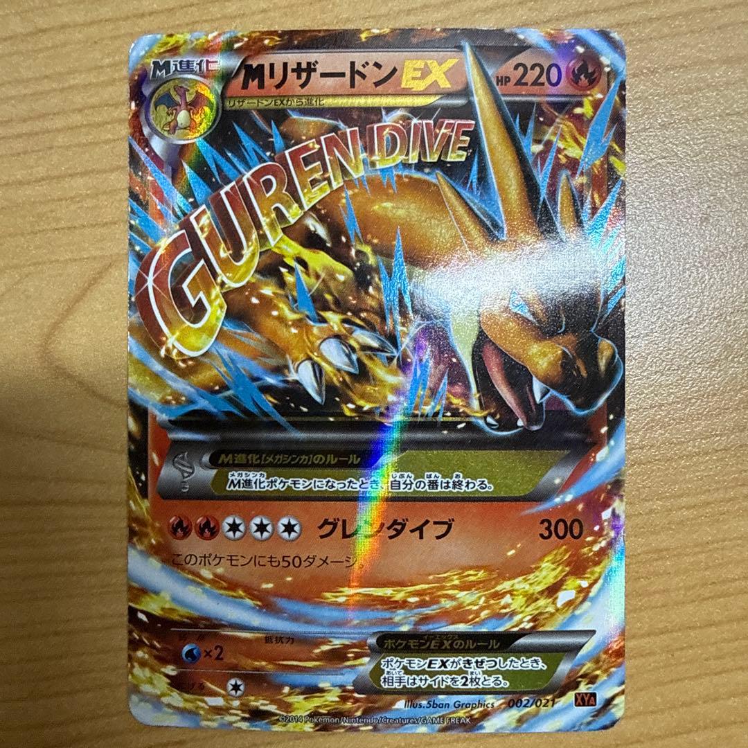 MリザードンEX XYA メガバトルデッキ60 MリザードンEX 002/021 - メルカリ