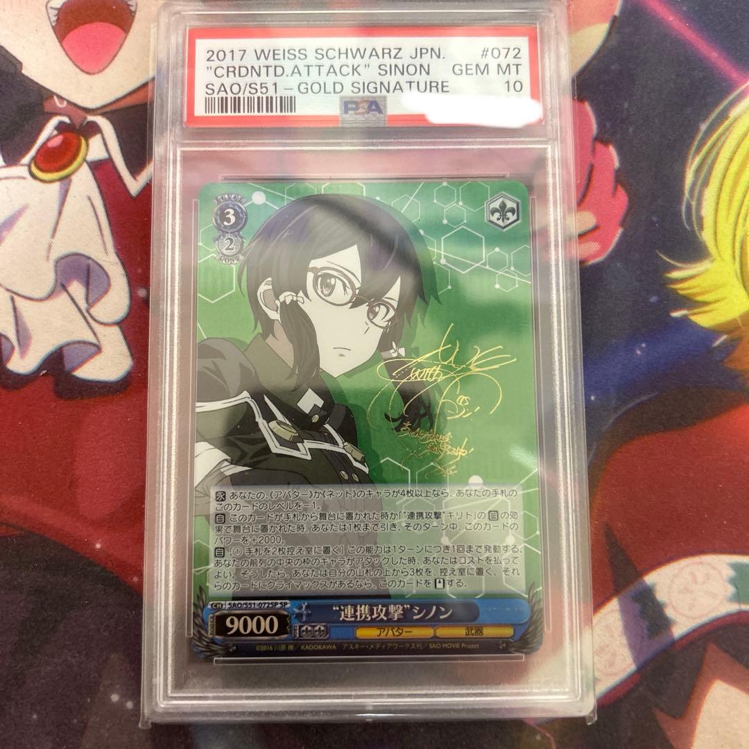 【PSA10】シノン 連携攻撃 SAO ヴァイス SP サイン