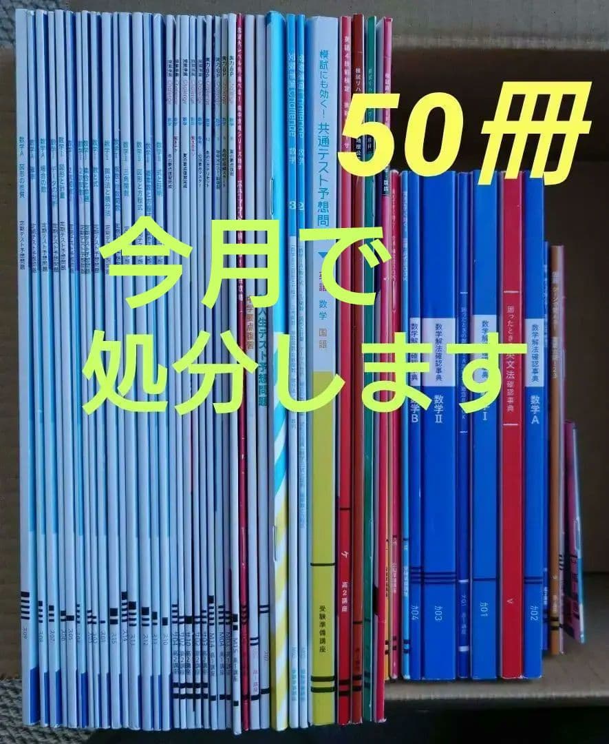 進研ゼミ高校講座 高1.2 数学 定期テスト予想問題 50冊