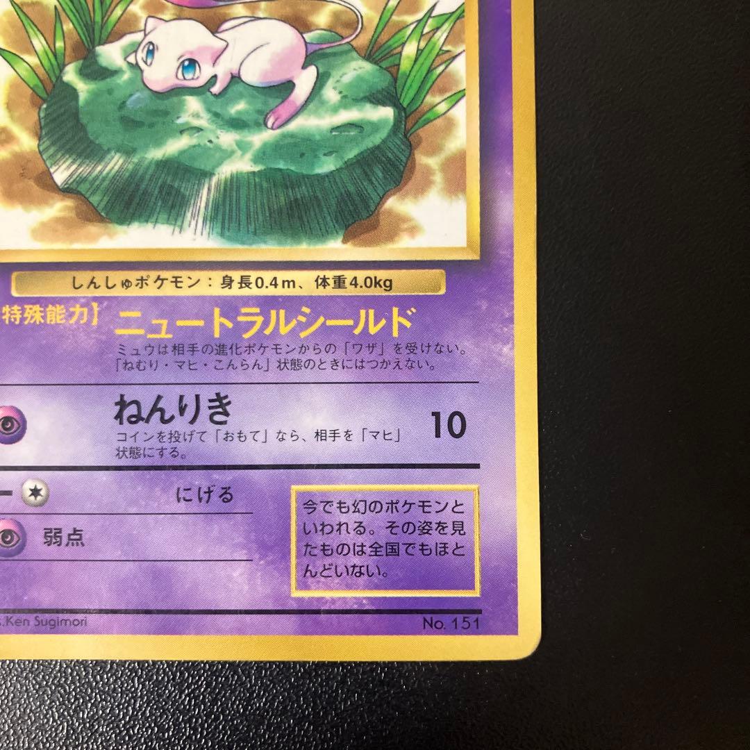 ピカチュウ ミュウ 旧裏 ポケモンカード まとめ - メルカリ