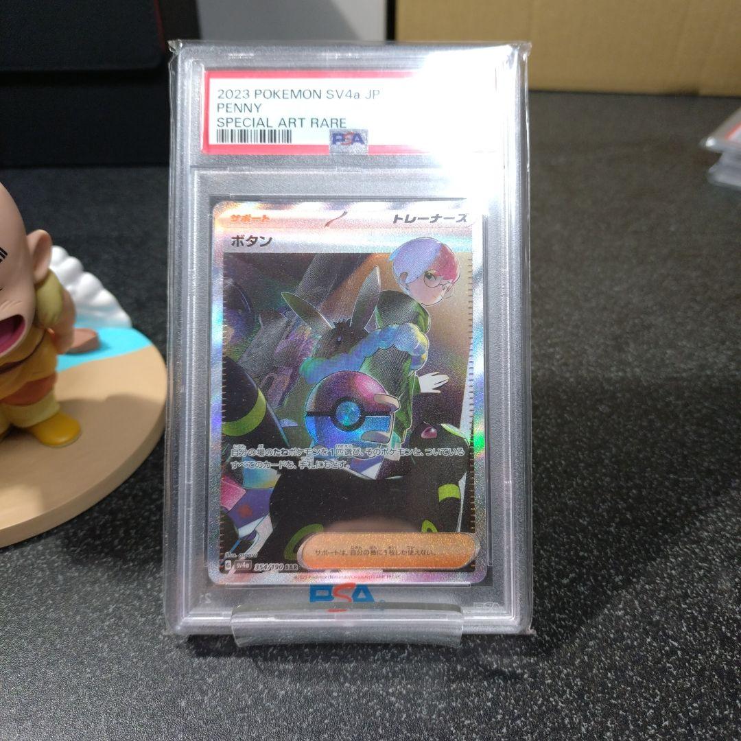 【PSA10】ボタン SAR　SV4a シャイニートレジャーex 354/190