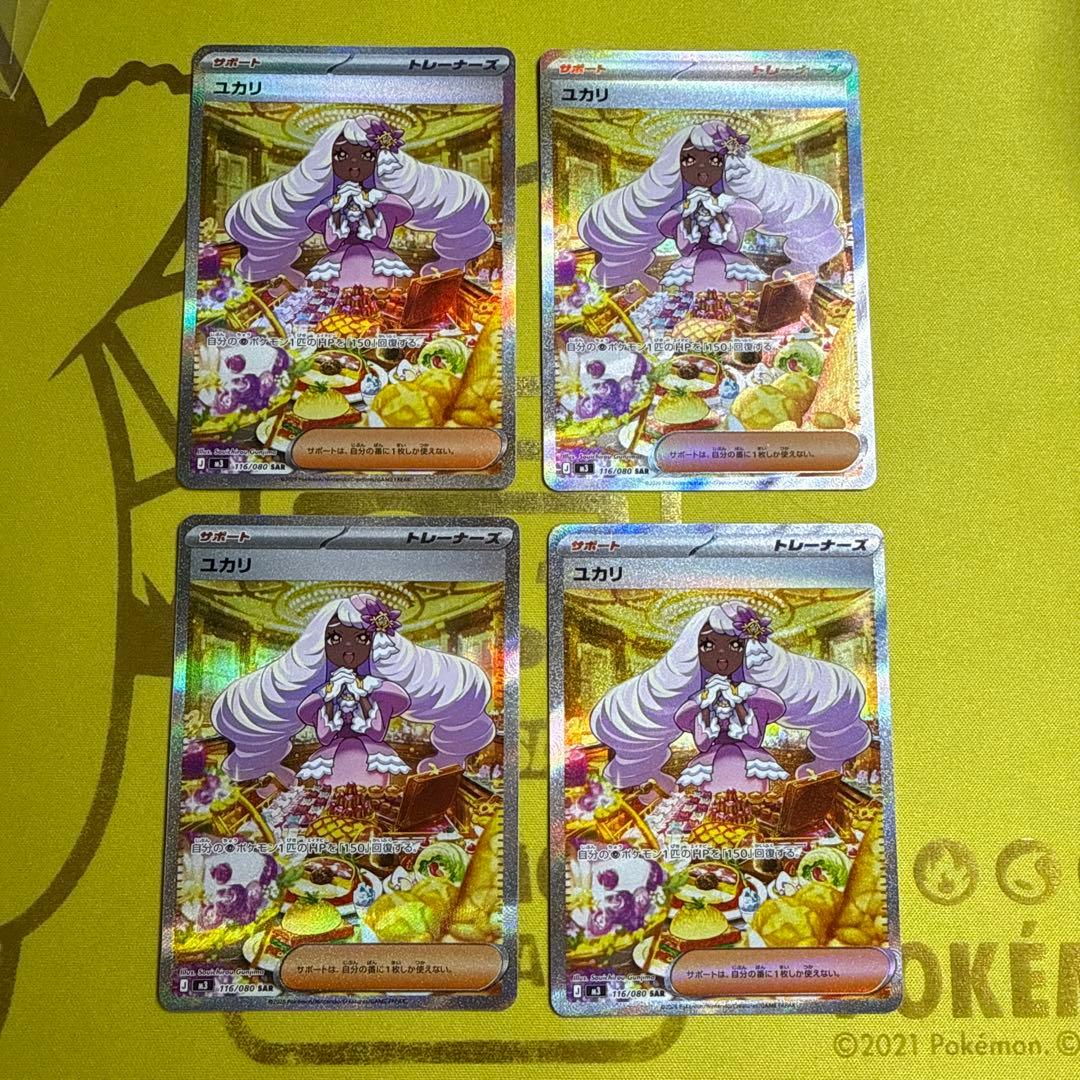 ユカリ SAR ムニキスゼロ ポケモンカード　#2 ポケカ☆】ムニキスゼロ ユカリ SAR - メルカリ