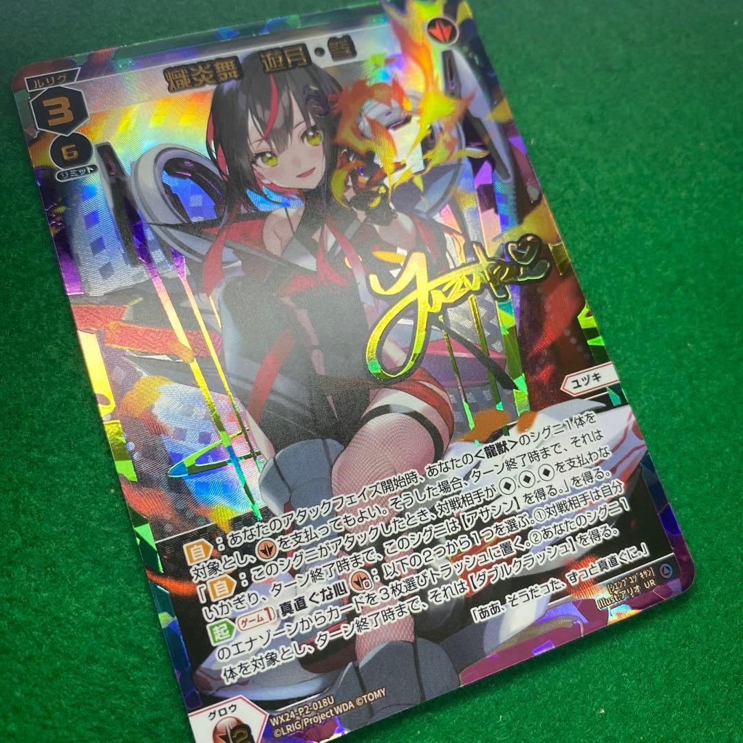 ウィクロス loth SELECTOR 熾炎舞 遊月・参 UR - メルカリ