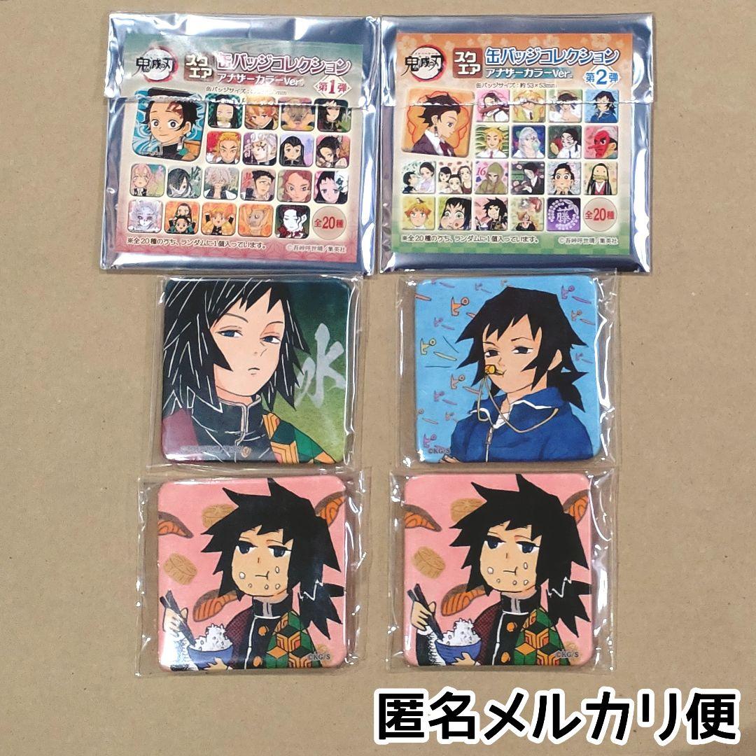 新品未開封/匿名配送/鬼滅の刃 スクエア缶バッジ アナザーカラー 義勇