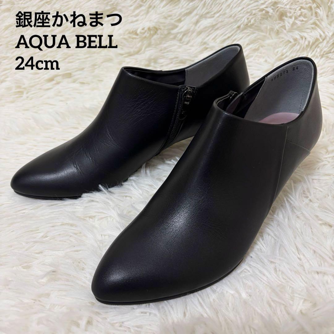 未使用品✨銀座かねまつ レザー ブーティ AQUA BELL 晴雨対応24cm
