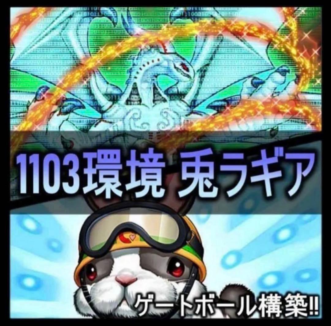 遊戯王 1103環境 ゲートボール 兎ラギアデッキ No.1457 - メルカリ