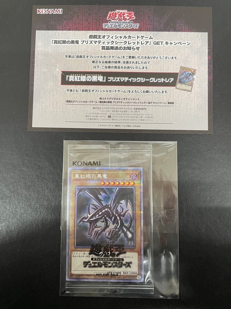 kncard73-1385 真紅眼の黒竜　プリズマ　当選書付き　未開封