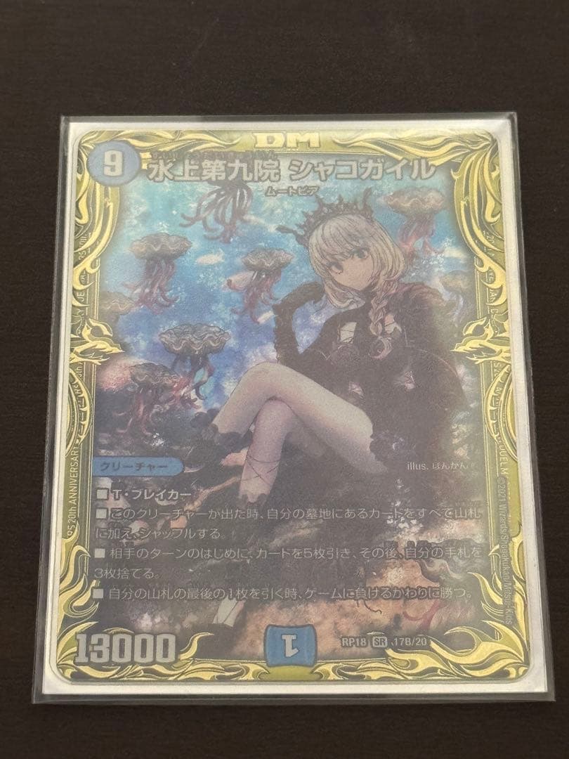 水上第九院 シャコガイル Bシク 水上第九院シャコガイル【SR】{EX0618/98}《水》