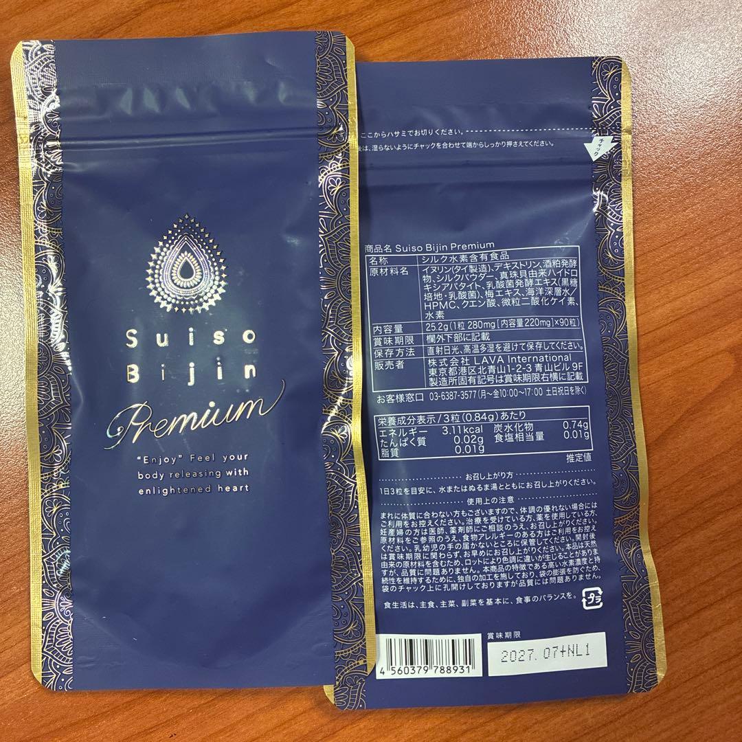 LAVA 水素美人プレミアム　2袋セット