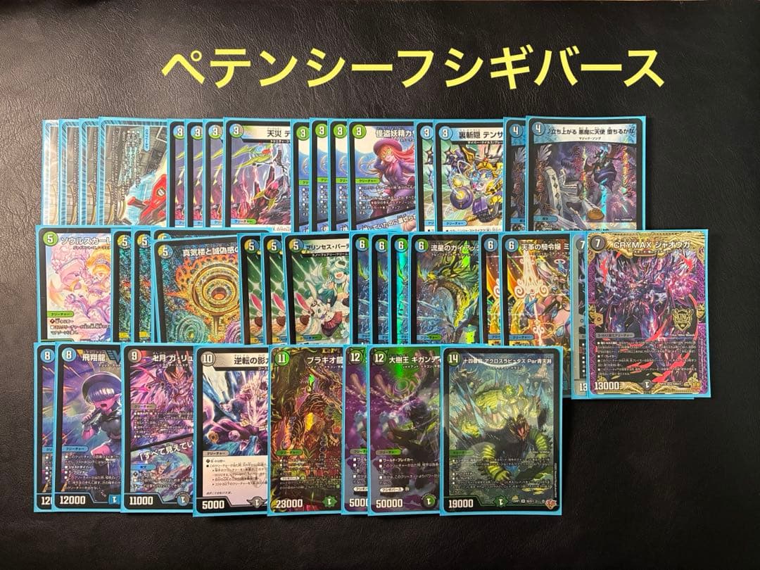 デュエルマスターズ 4cペテンシーフシギバース　CS優勝　CS入賞　デッキ cs優勝】ペテンシーフシギバース 4cフシギバース デッキ デュエル