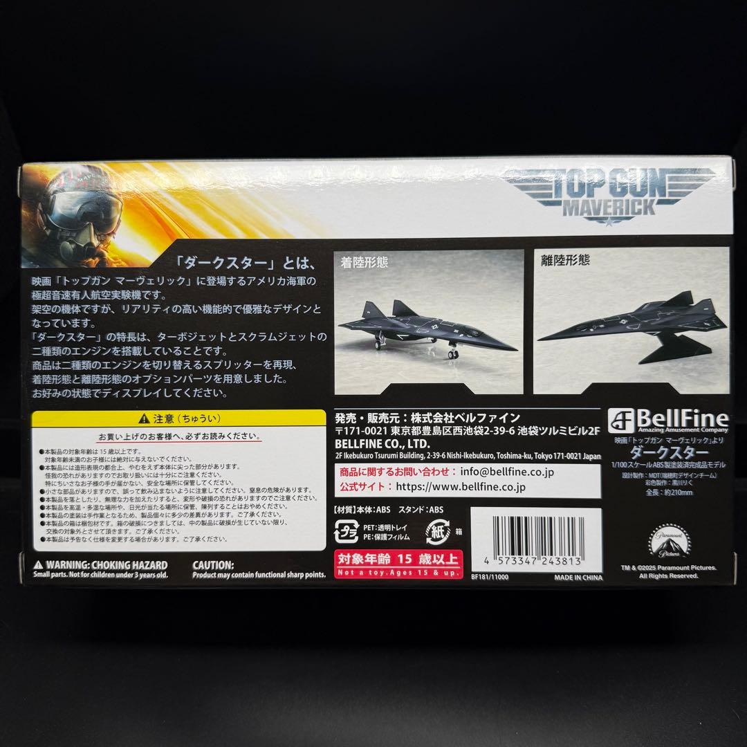ベルファイン】トップガン マーヴェリック 1/100 ダークスター 完売品