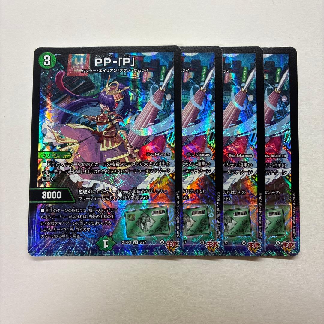 PP-「P」 パンドラプリンセスプリン 4枚　ppp