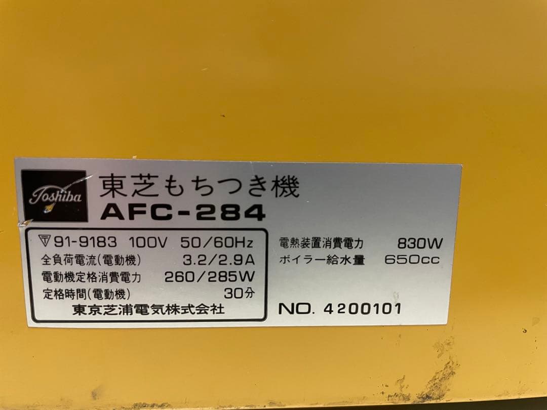 TOSHIBA AFC-284 餅つき機[昭和レトロ] - メルカリ
