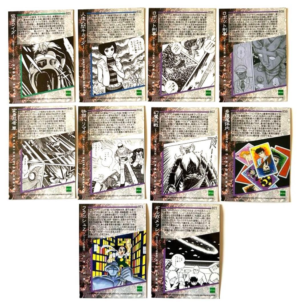 石ノ森章太郎 萬画コレクションカード 10枚 - メルカリ