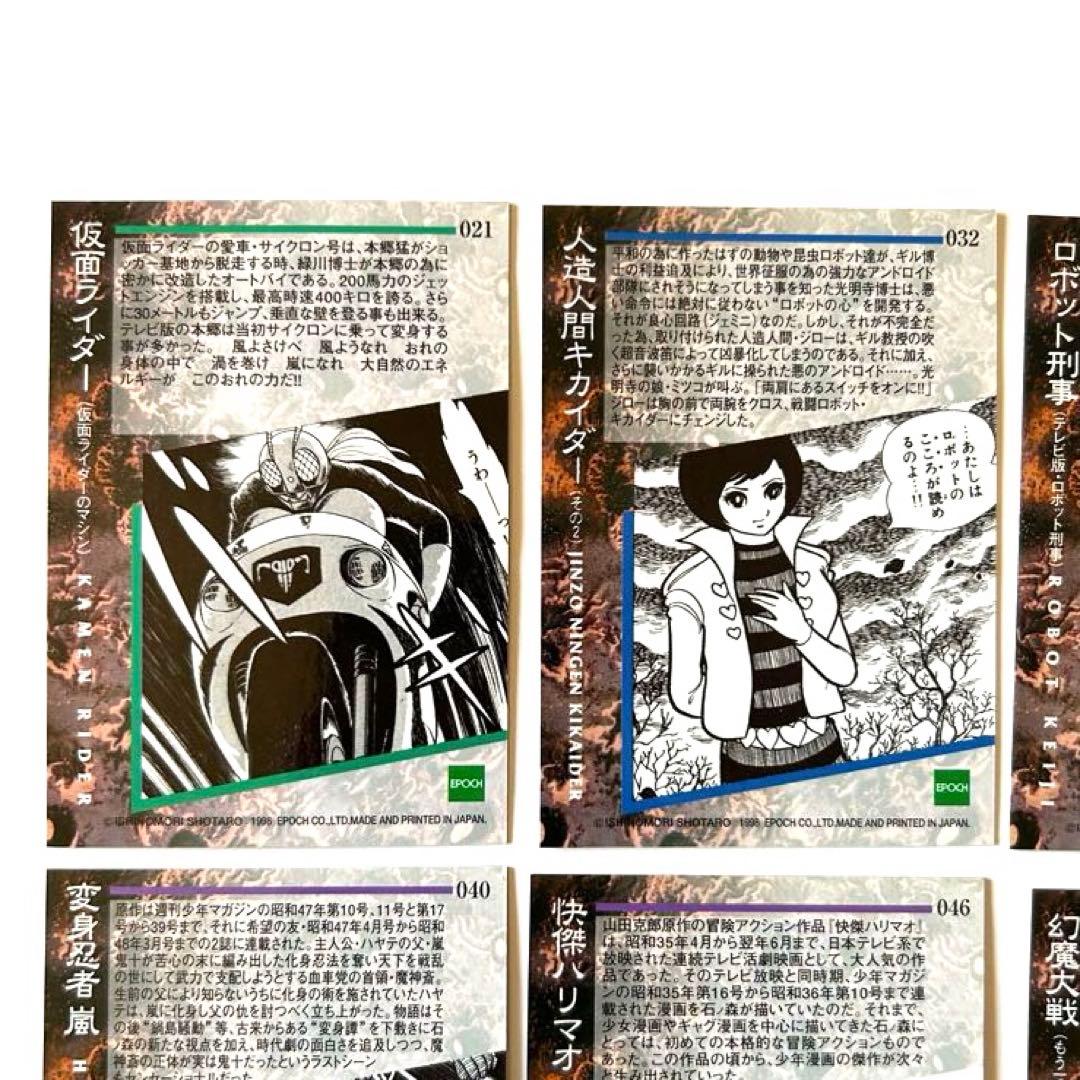 石ノ森章太郎 萬画コレクションカード 10枚 - メルカリ