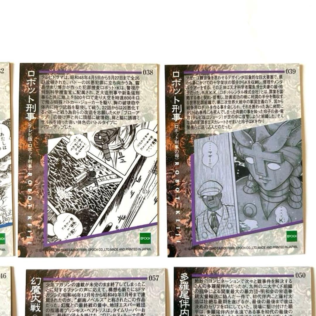 石ノ森章太郎 萬画コレクションカード 10枚 - メルカリ