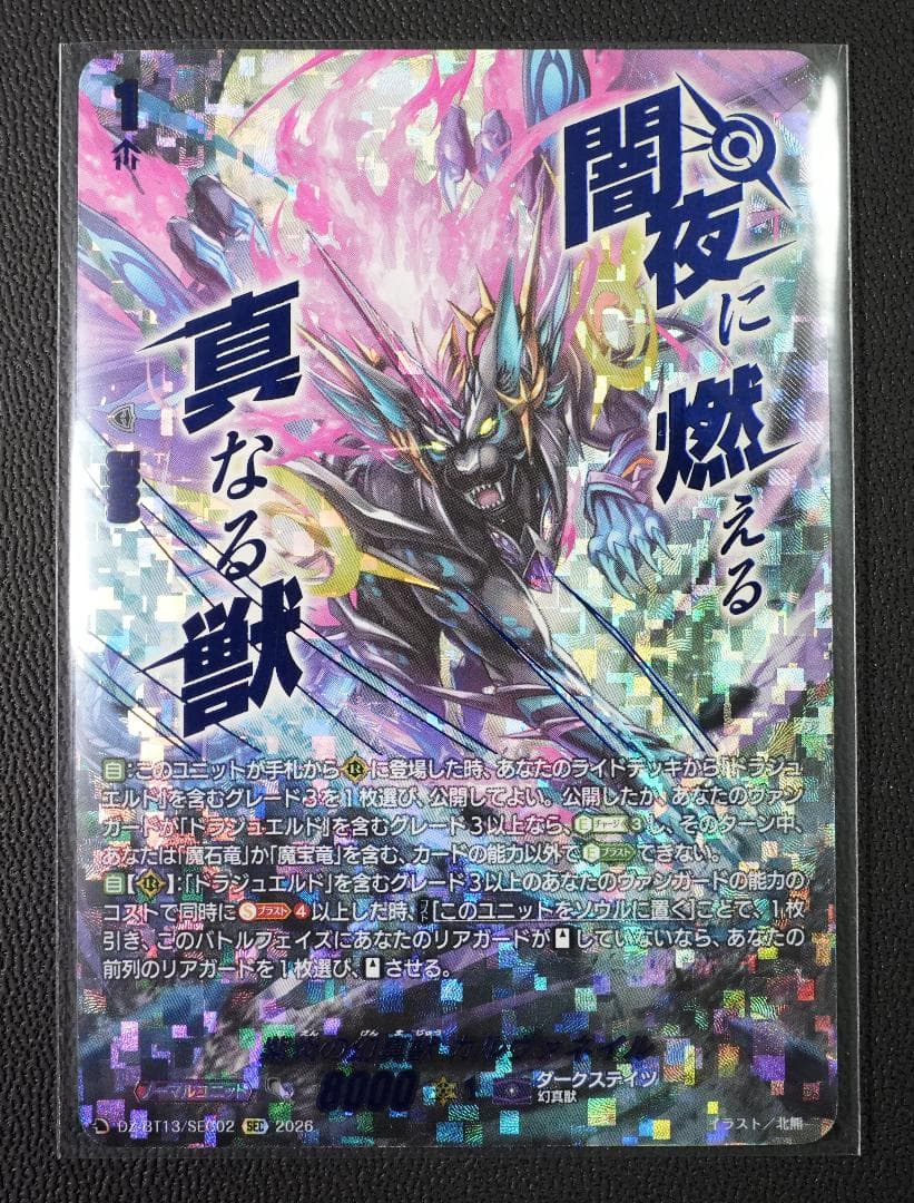 ヴァンガード SEC 紫炎の幻真獣 カルヴァネイル 幻真星戦 メルカリ便