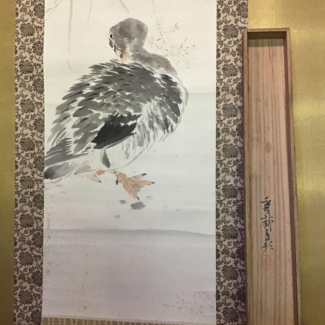 池上秀畒　「芦　雁」　真作保証