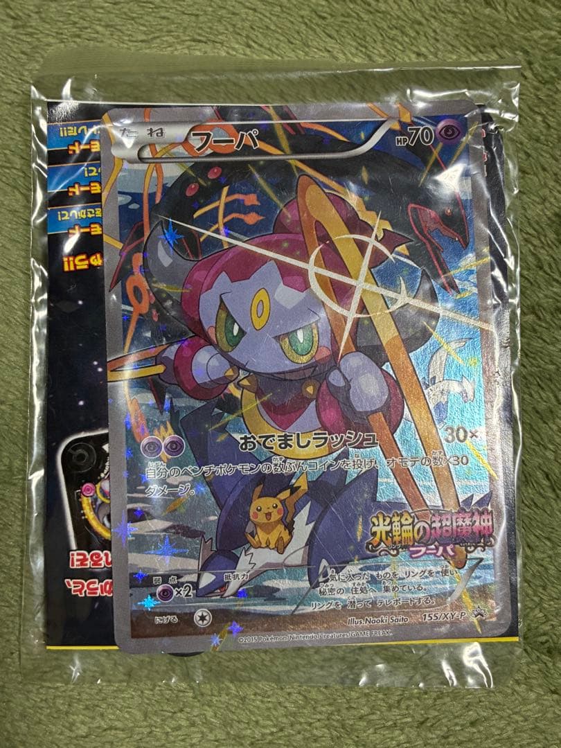 ポケモンカード　フーパ　映画　特典　未開封