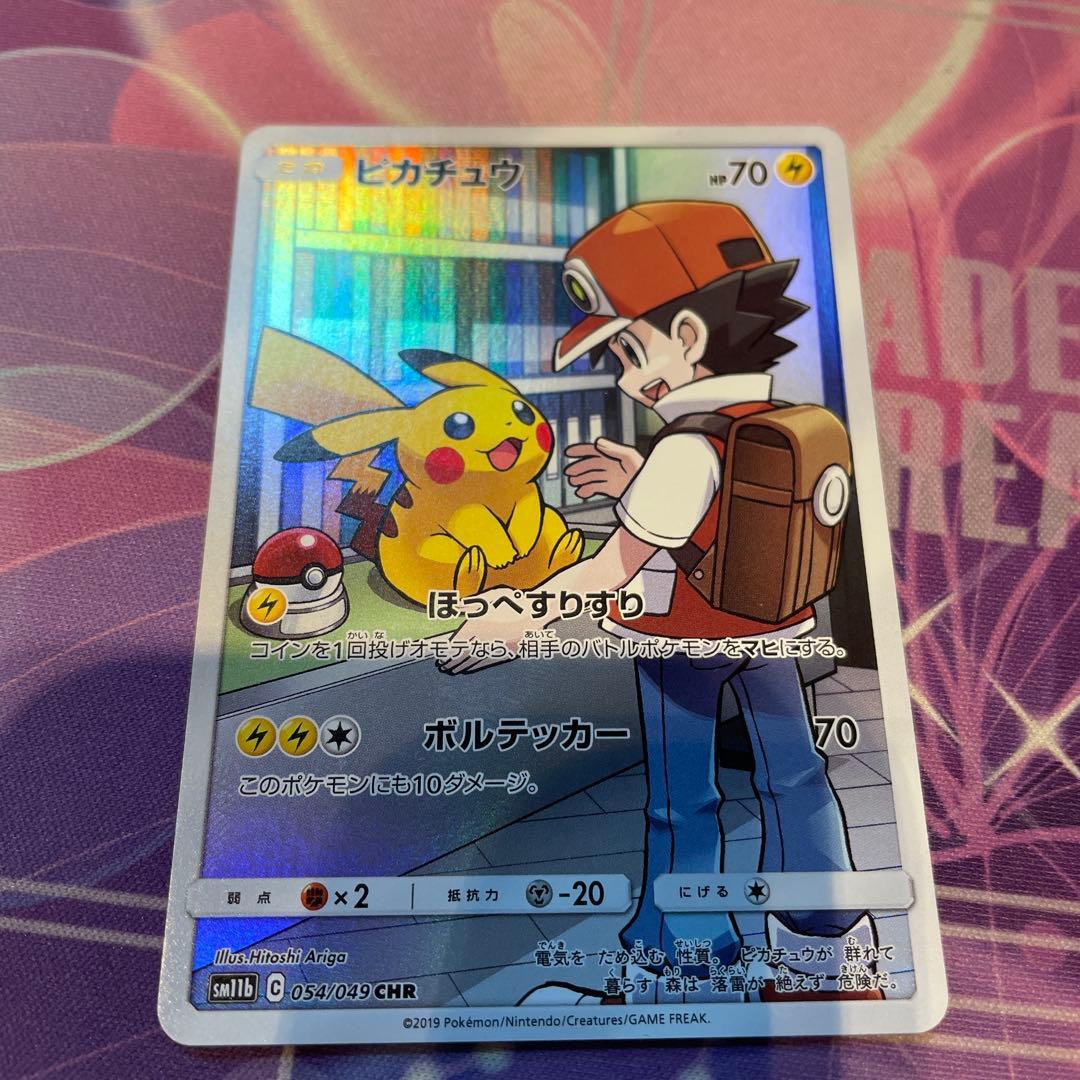r*h様 ピカチュウ CHR SM11b ドリームリーグ 054/049