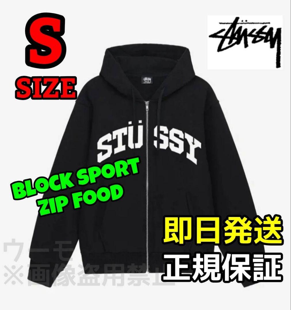 STUSSY BLOCK SPORT ZIP パーカー Sサイズ ブラック☆