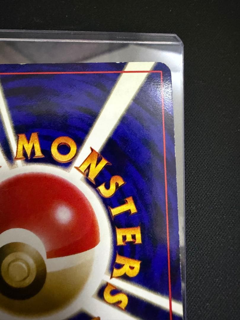 旧裏 カイリュー ☆ 第3弾拡張パック 化石の秘密 渦巻き、大玉、十字