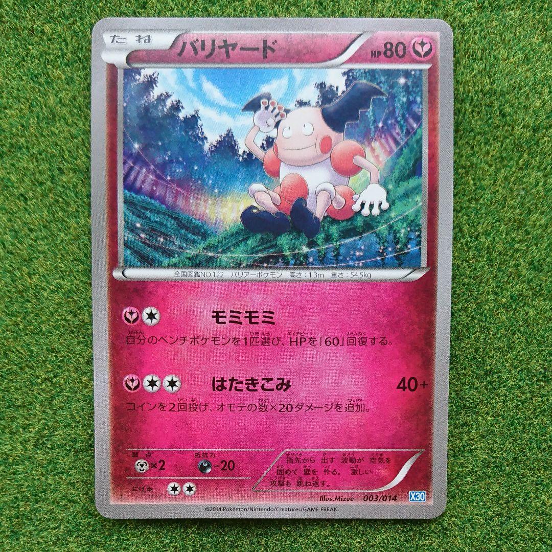 ポケモンカード バリヤード フェアリータイプ 全国図鑑122 - メルカリ