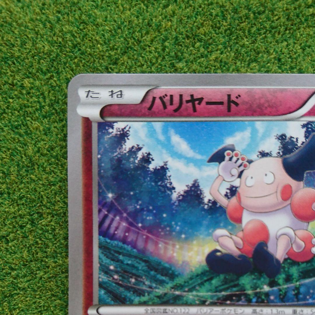 ポケモンカード バリヤード フェアリータイプ 全国図鑑122 - メルカリ