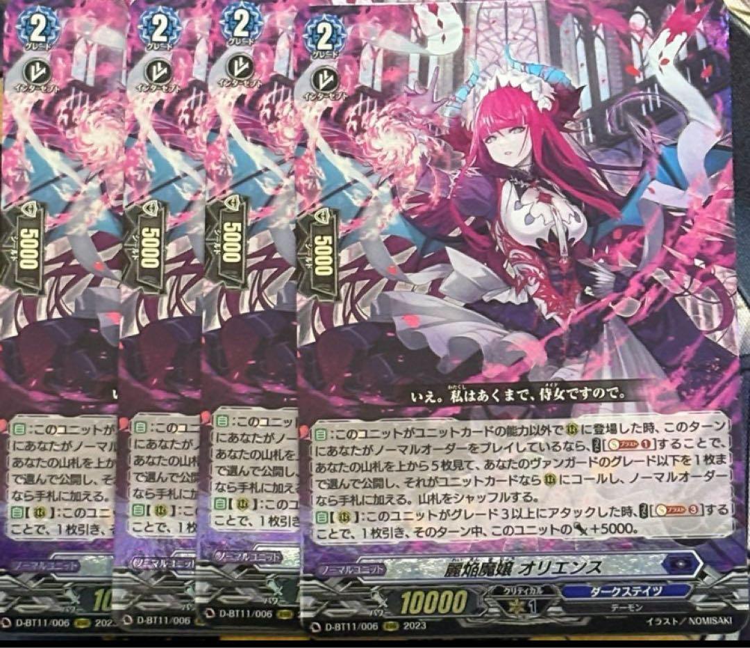 麗焔魔嬢オリエンス　RRR 4枚セット