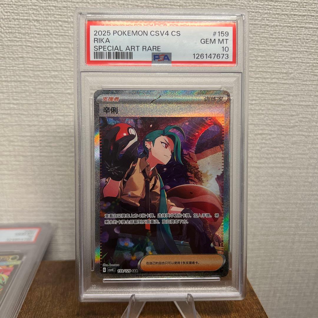 ポケモンカード チリ SAR PSA10中国限定
