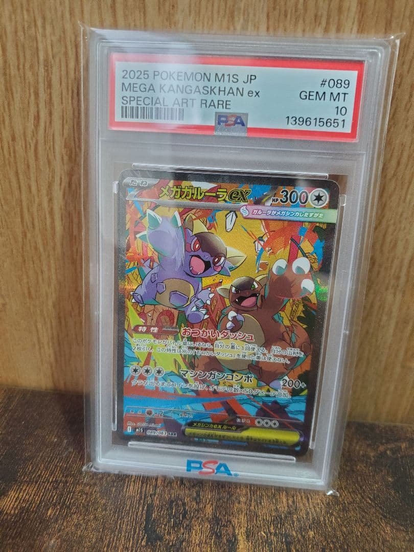 PSA10】メガガルーラex SAR メガシンフォニア - メルカリ
