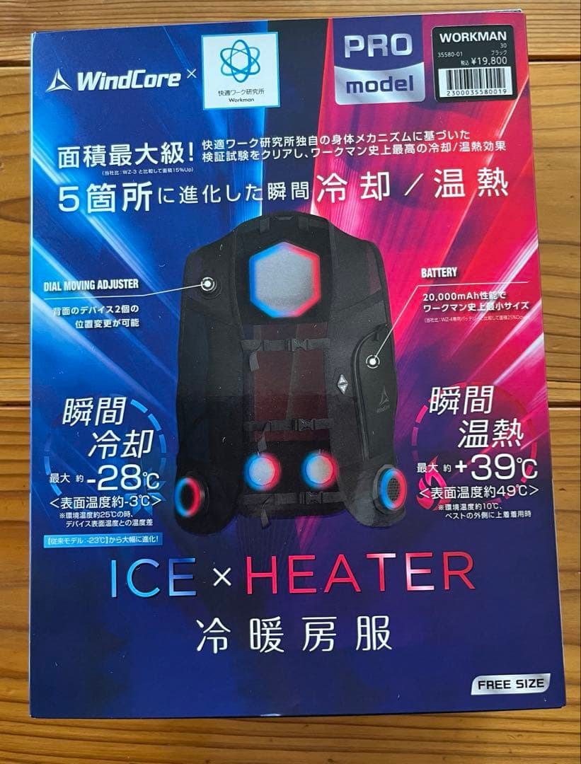 ワークマン冷暖房服　2025年モデル　ペルチェベスト