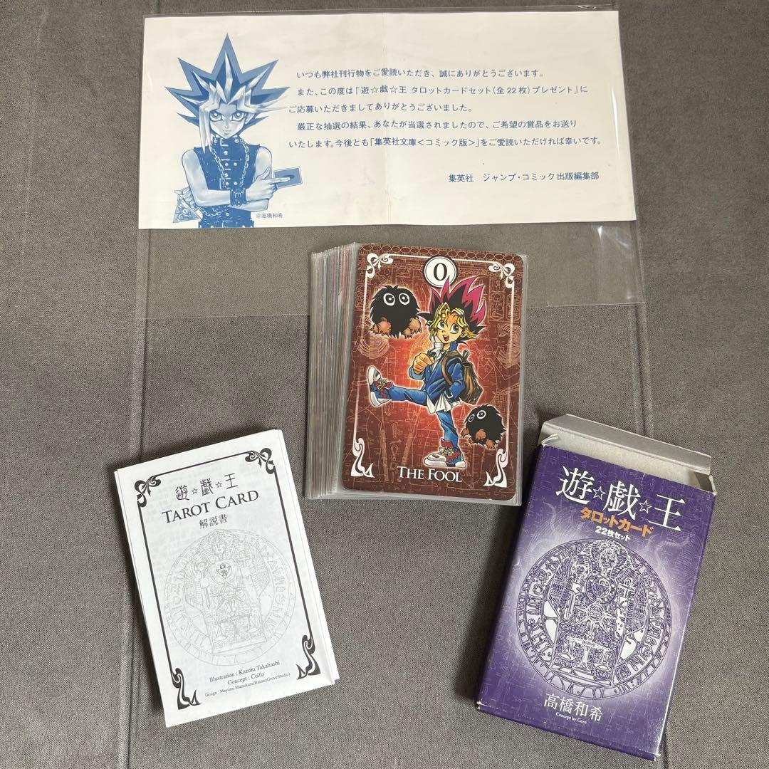 【遊戯王】タロットカード　1,000セット限定　文庫本