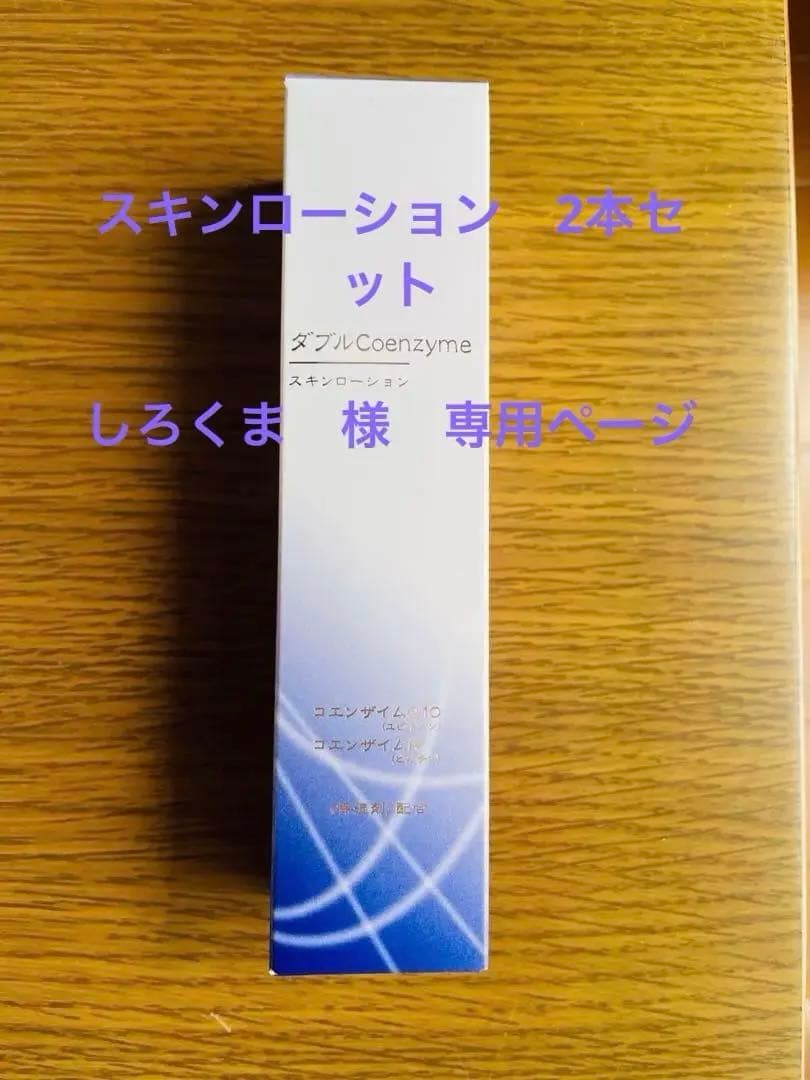 ラモダスキンローション