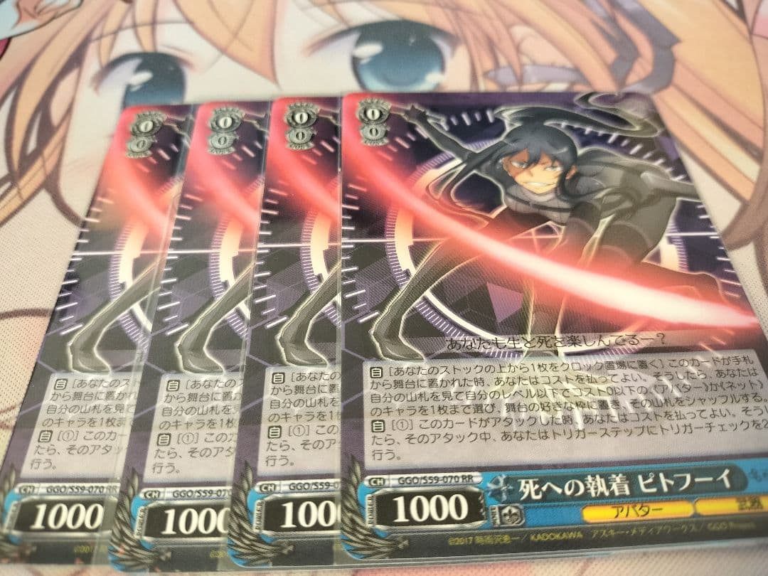 ヴァイスシュヴァルツ RR 死への執着 ピトフーイ 4枚セット