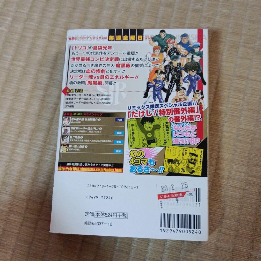 世紀末リーダー伝たけし！魔黒十二闘士編 - メルカリ