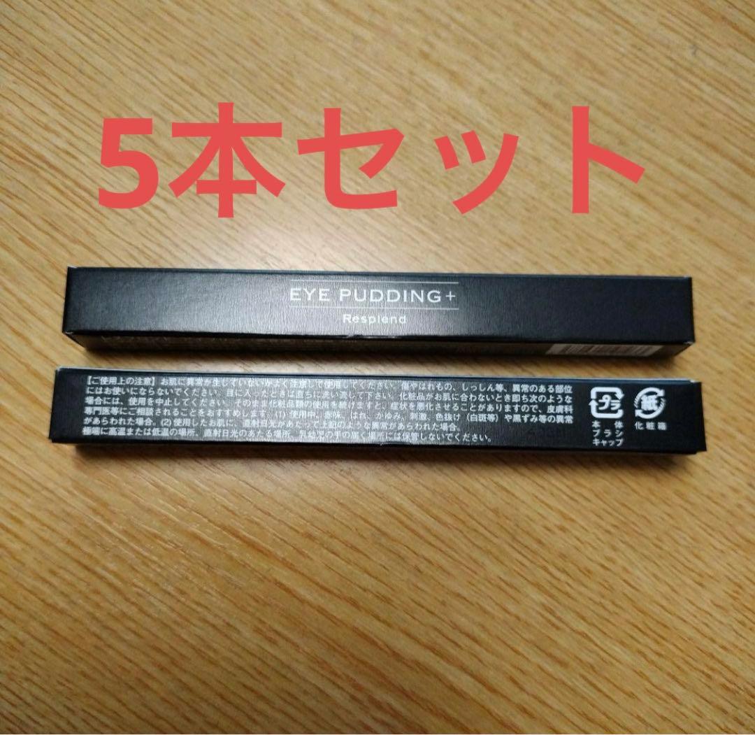 【新品・未開封】レスプロンド　アイプリン 美容液コンシーラー5本セット