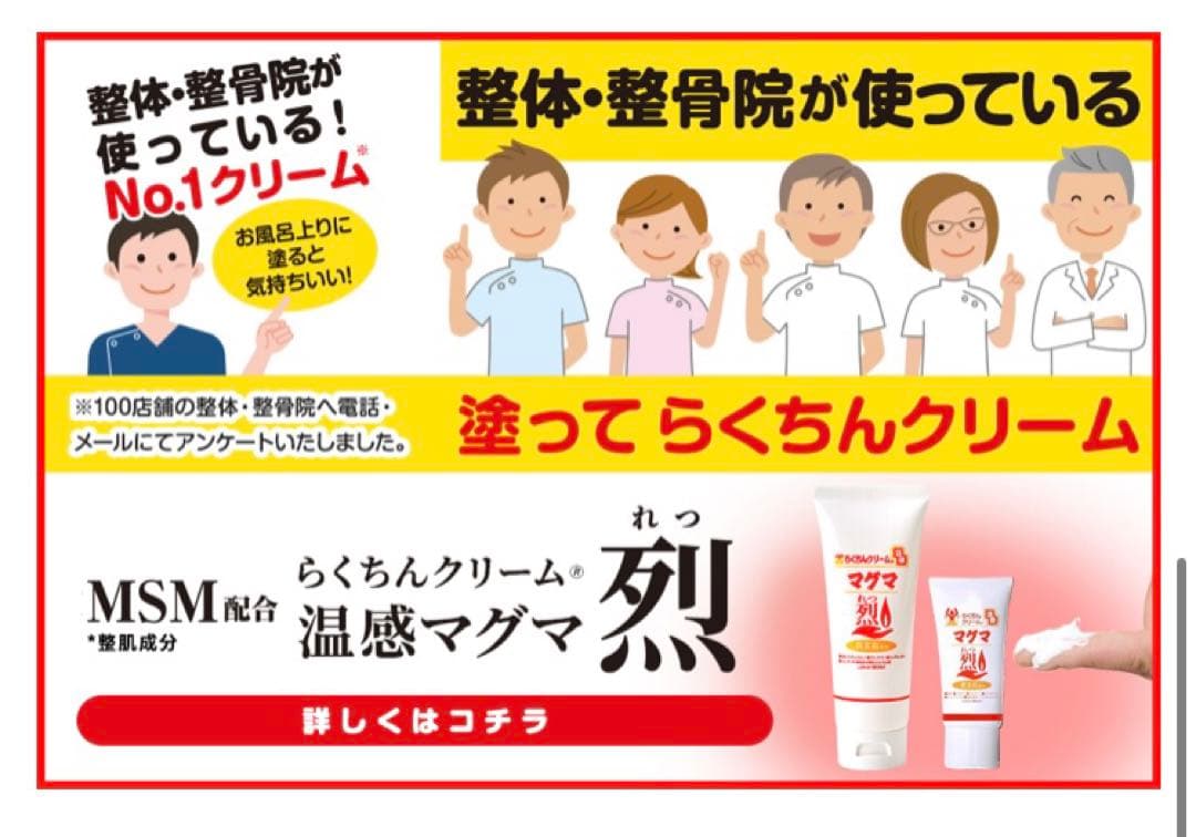 ゆりりん様 MSM配合 温感マグマ 烈 100g 3本 マッサージクリーム