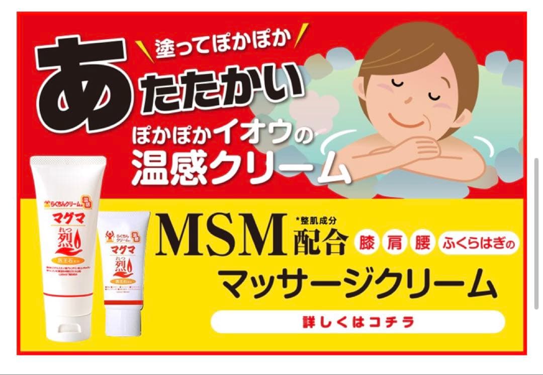 ゆりりん様 MSM配合 温感マグマ 烈 100g 3本 マッサージクリーム